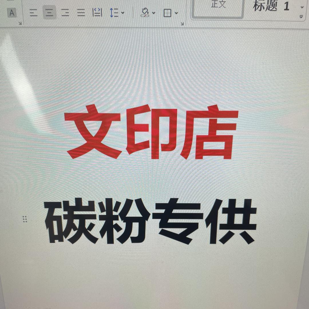 全印耗材厂家维修直供
