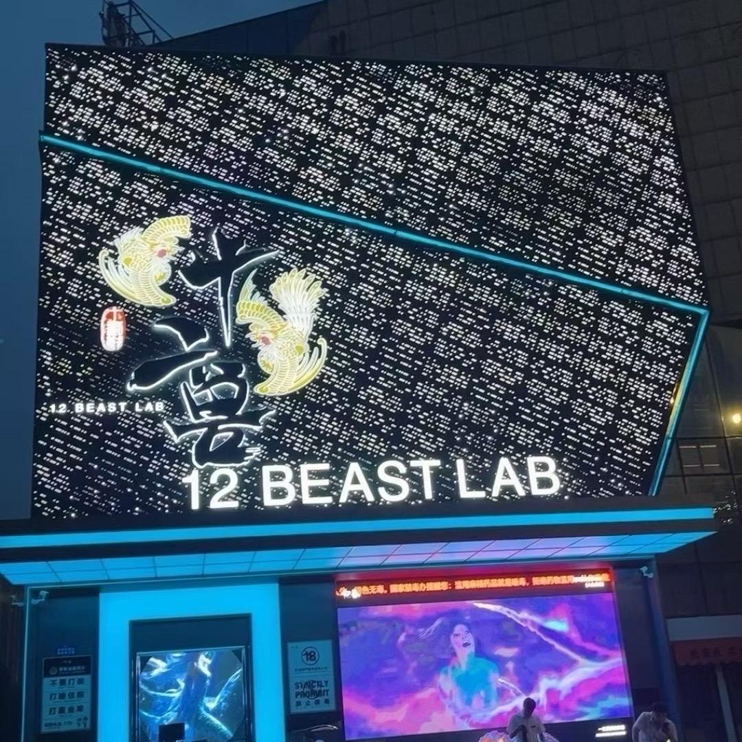 十二兽营销经理清宝宝