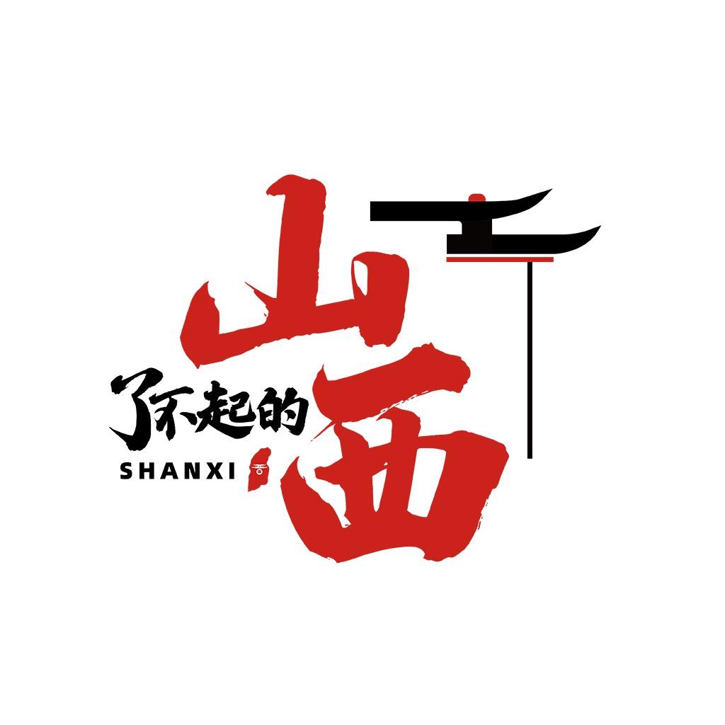 了不起的山西-龙城