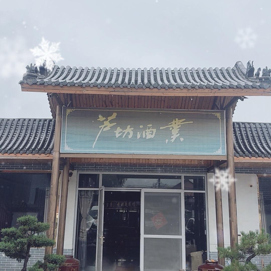 青岛芦坊酒业甄选