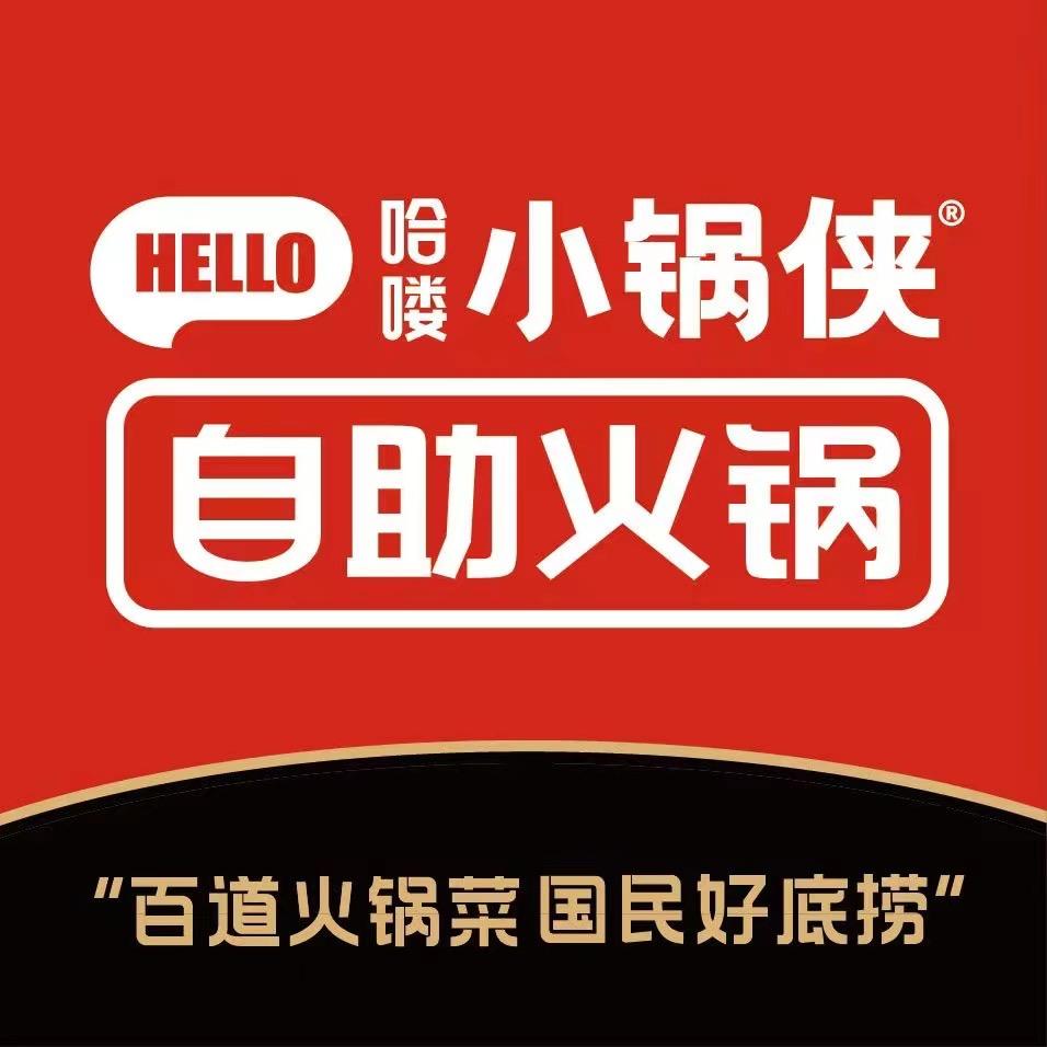 哈喽小锅侠自助火锅(大信广场店)哈喽小锅侠自助火锅(大信广场店)