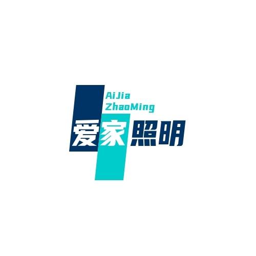 长明照明