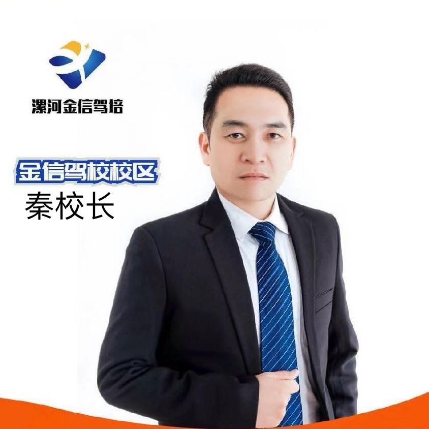 漯河市金信机动车驾驶员培训