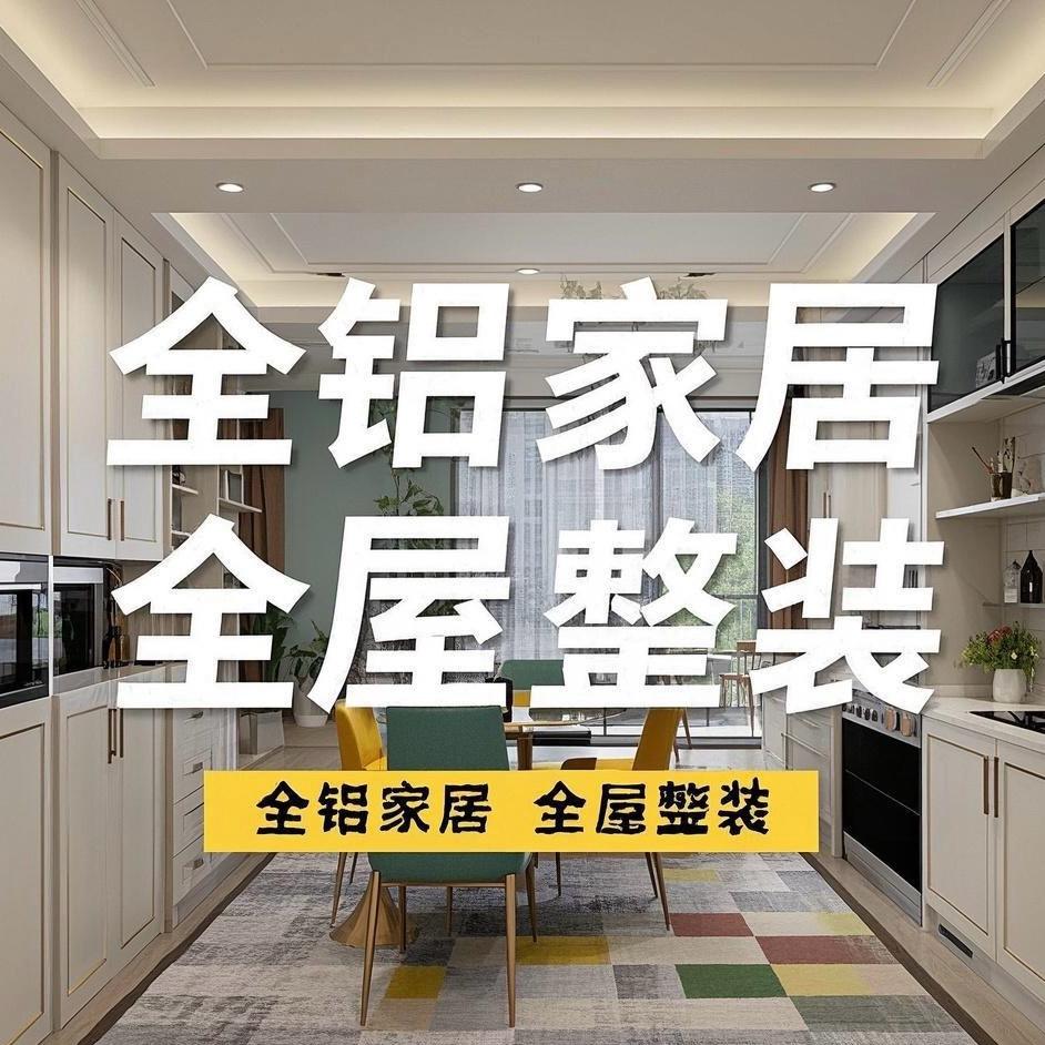 尚佳全铝整装