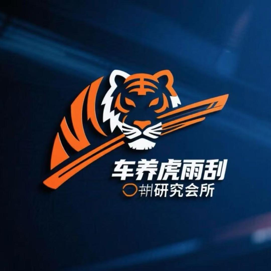 车养虎雨刮器研院