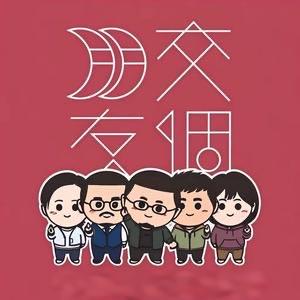 交个朋友好物返场