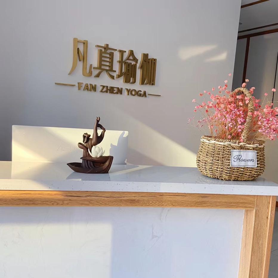 奉节凡真瑜伽馆