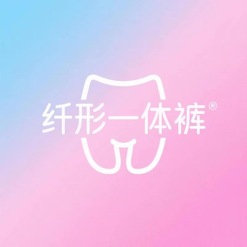 纤形一体裤供应链