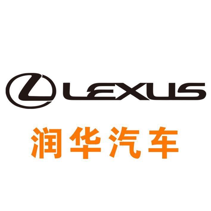 润华雷克萨斯菏泽店