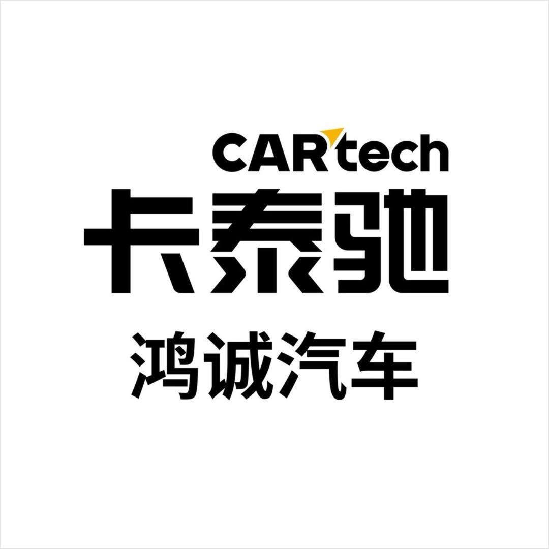 卡泰驰｜鸿诚汽车