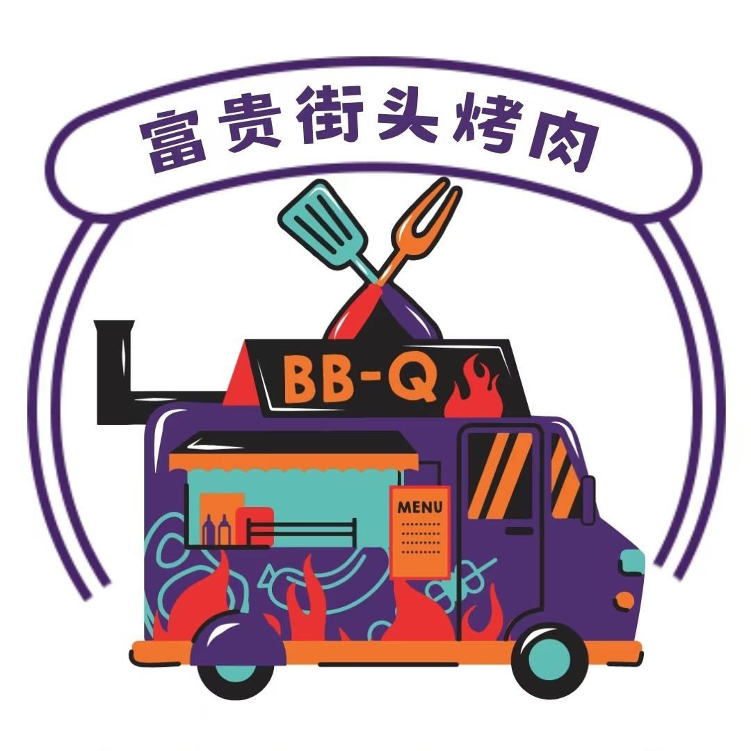 长街涮肉坊