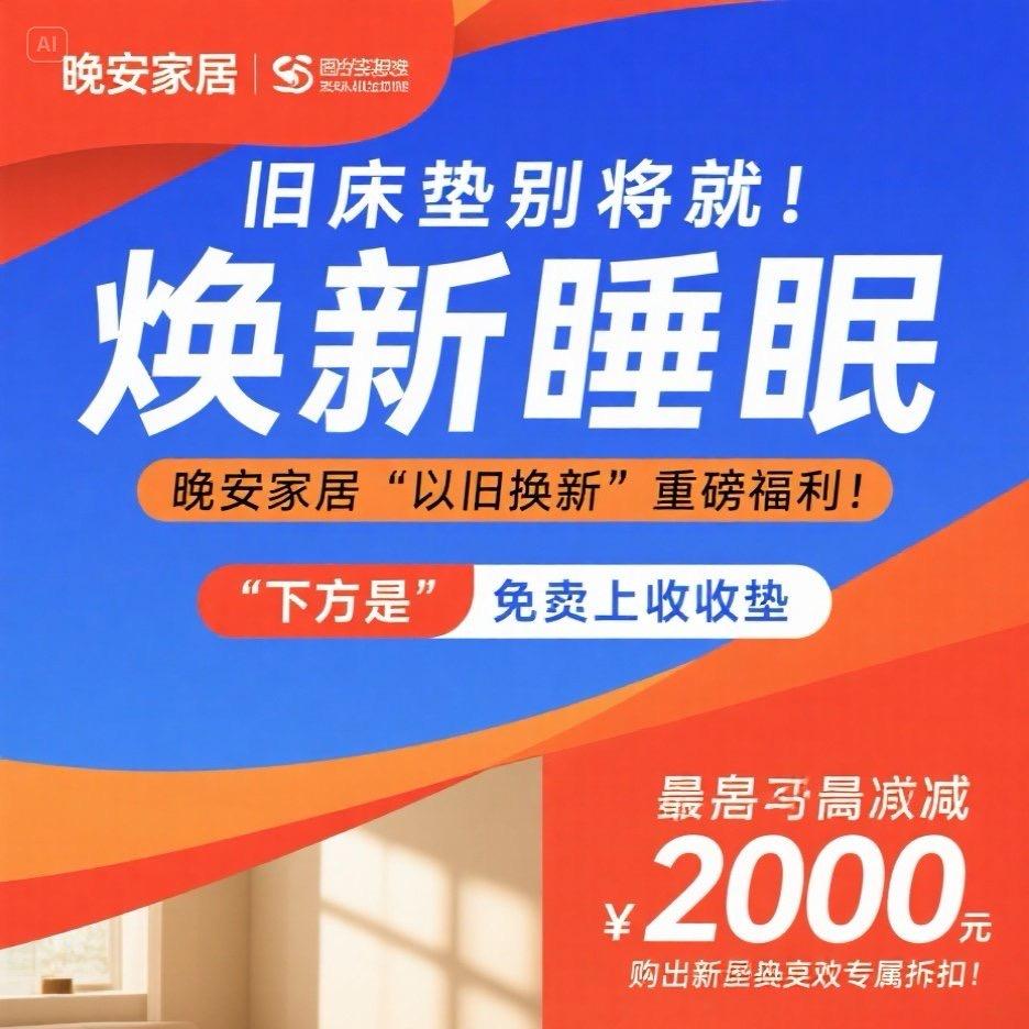 烟台家具 以旧换新 辉哥