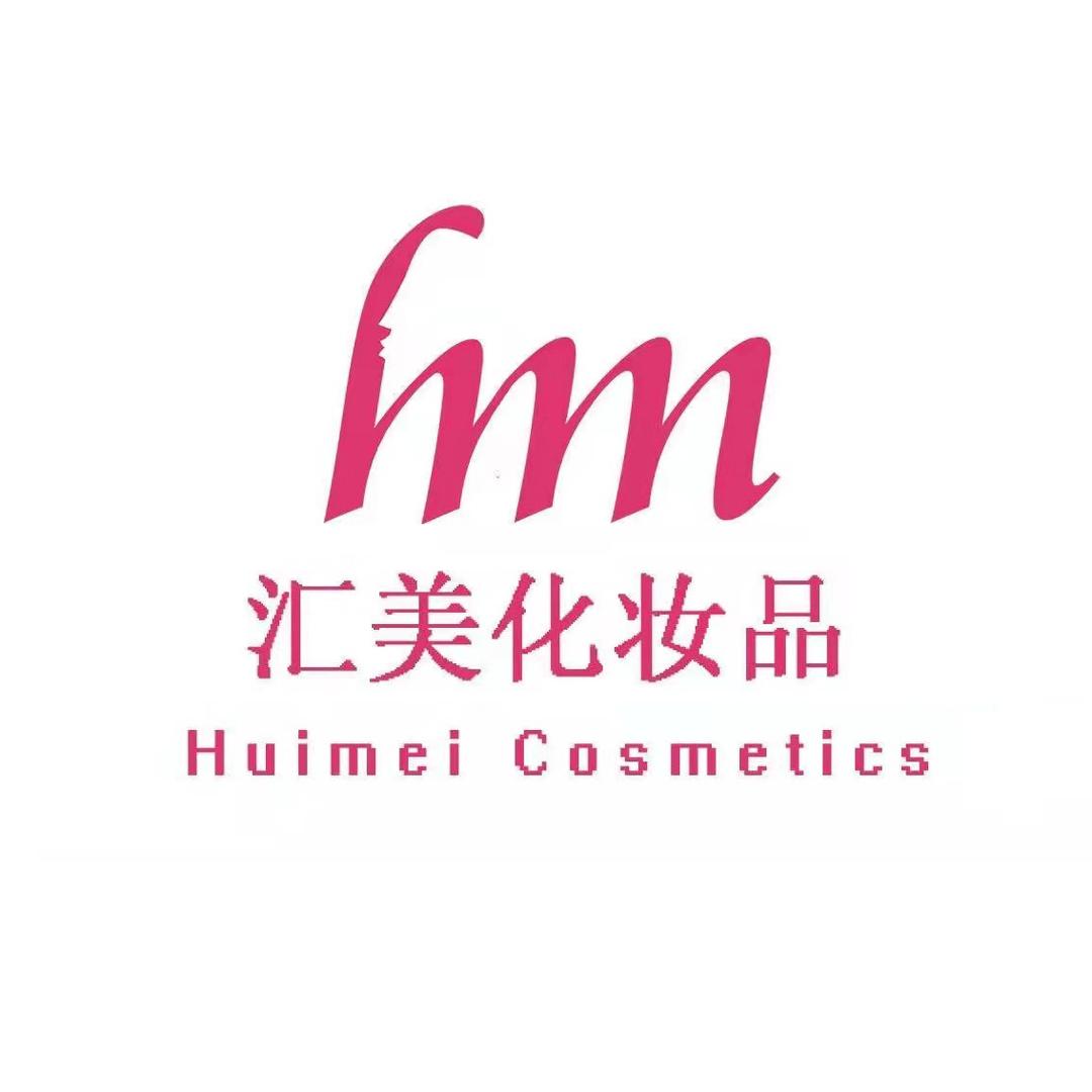 汇美化妆品