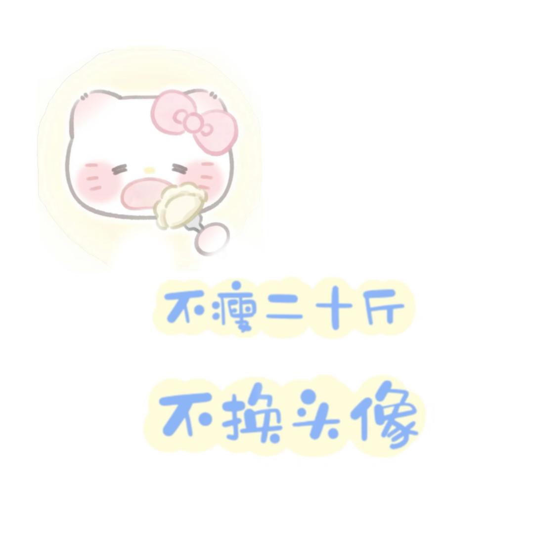 睡个好觉.