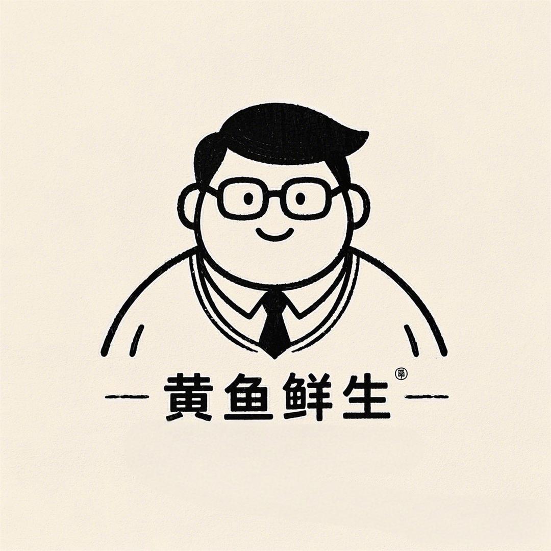 黄鱼鲜生记