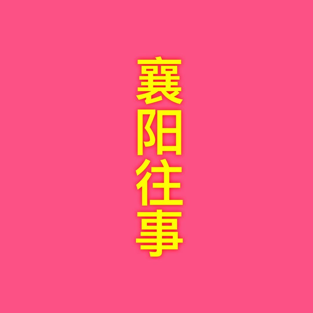 ·近我者富·