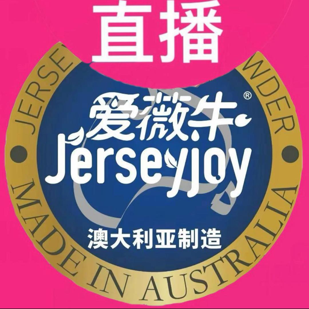 爱薇牛JERSEYJOY奶粉旗舰店