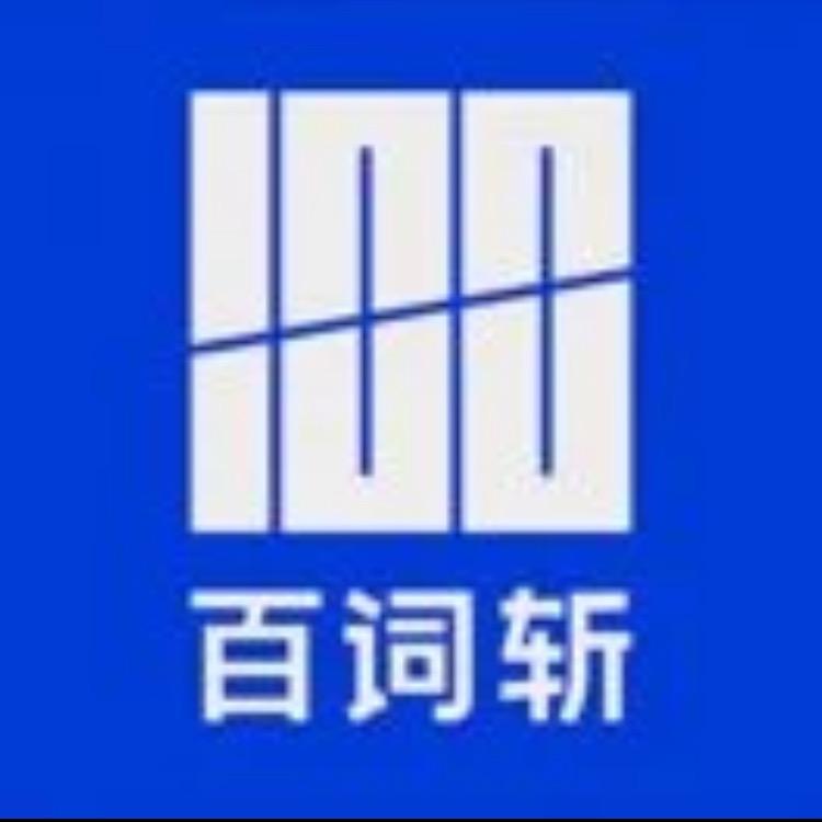 百词斩英语学习设备