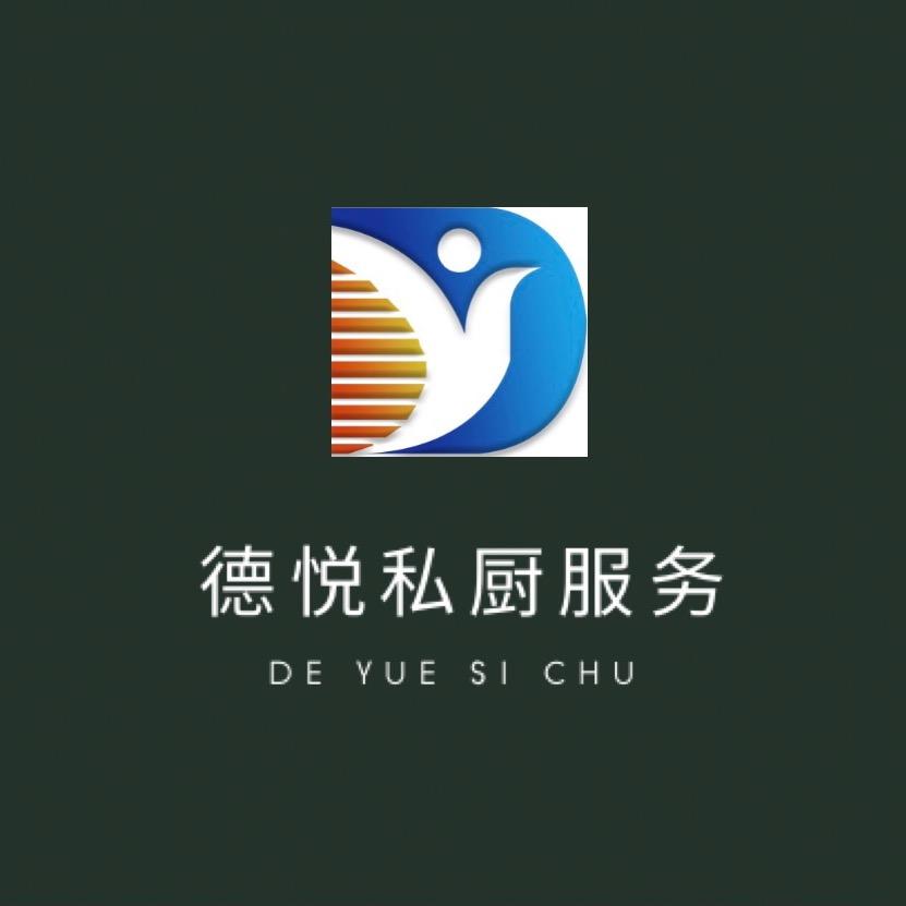 德悦私厨上门