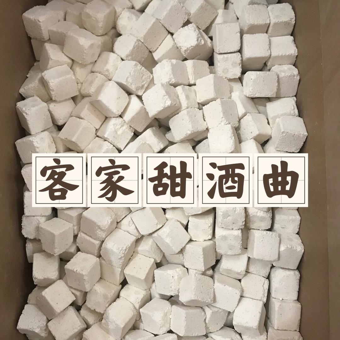 客家甜酒曲