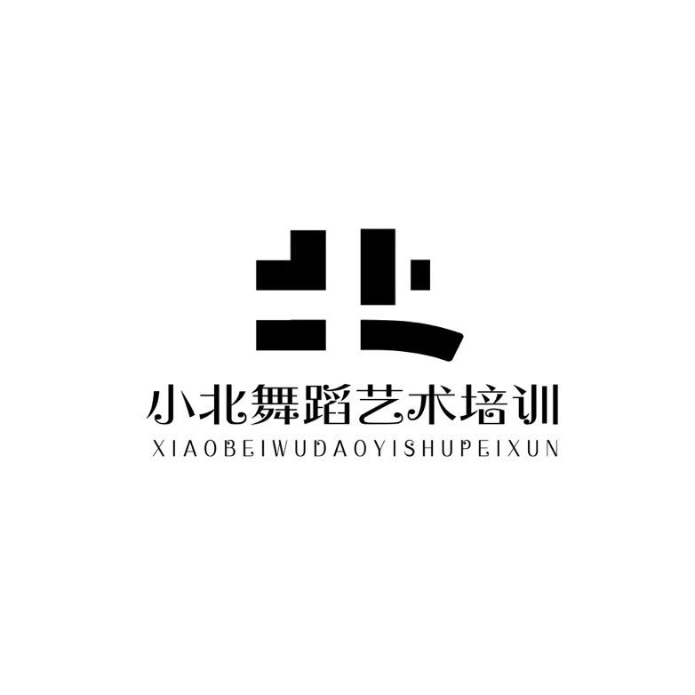 小北舞蹈艺术培训