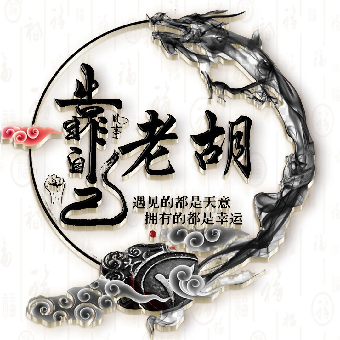 老胡农机改装