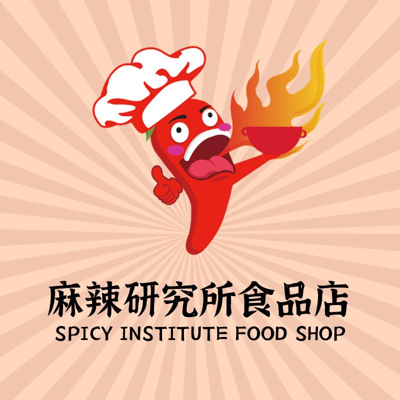 麻辣研究所食品店