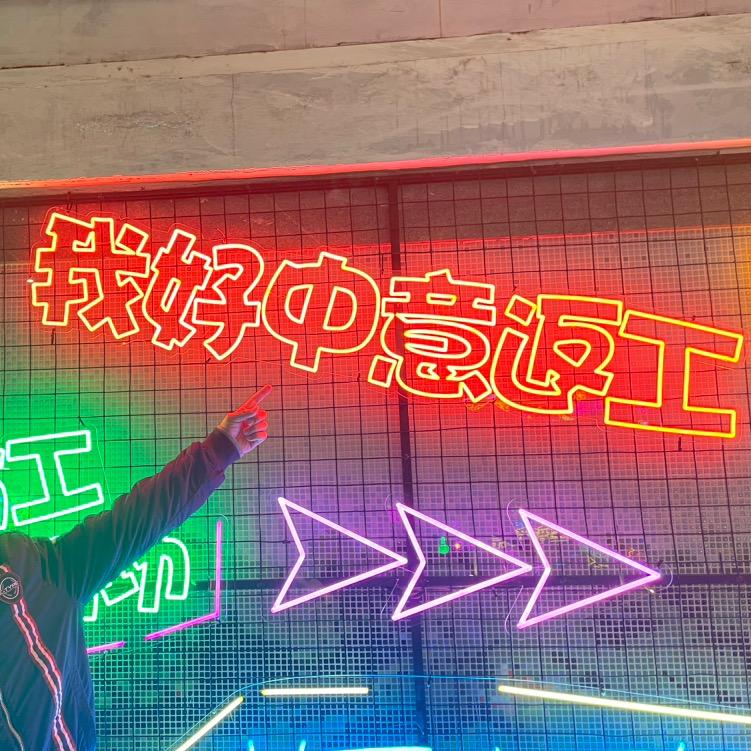 无业生哥