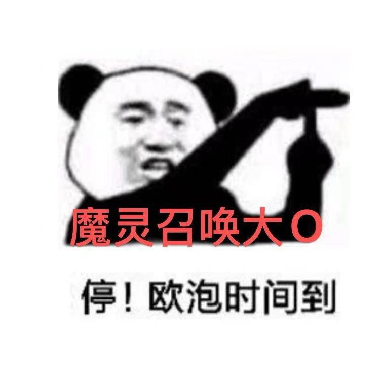 魔灵召唤大O