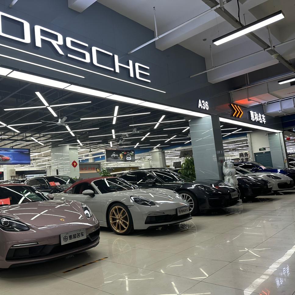 杭州惠和名车