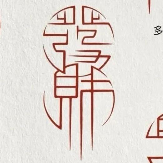 墨雕