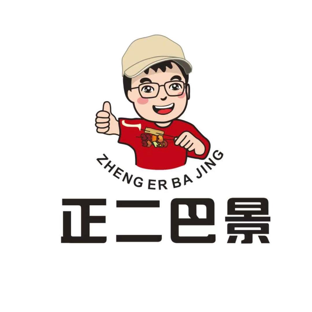 正二巴景小火锅（故城店）