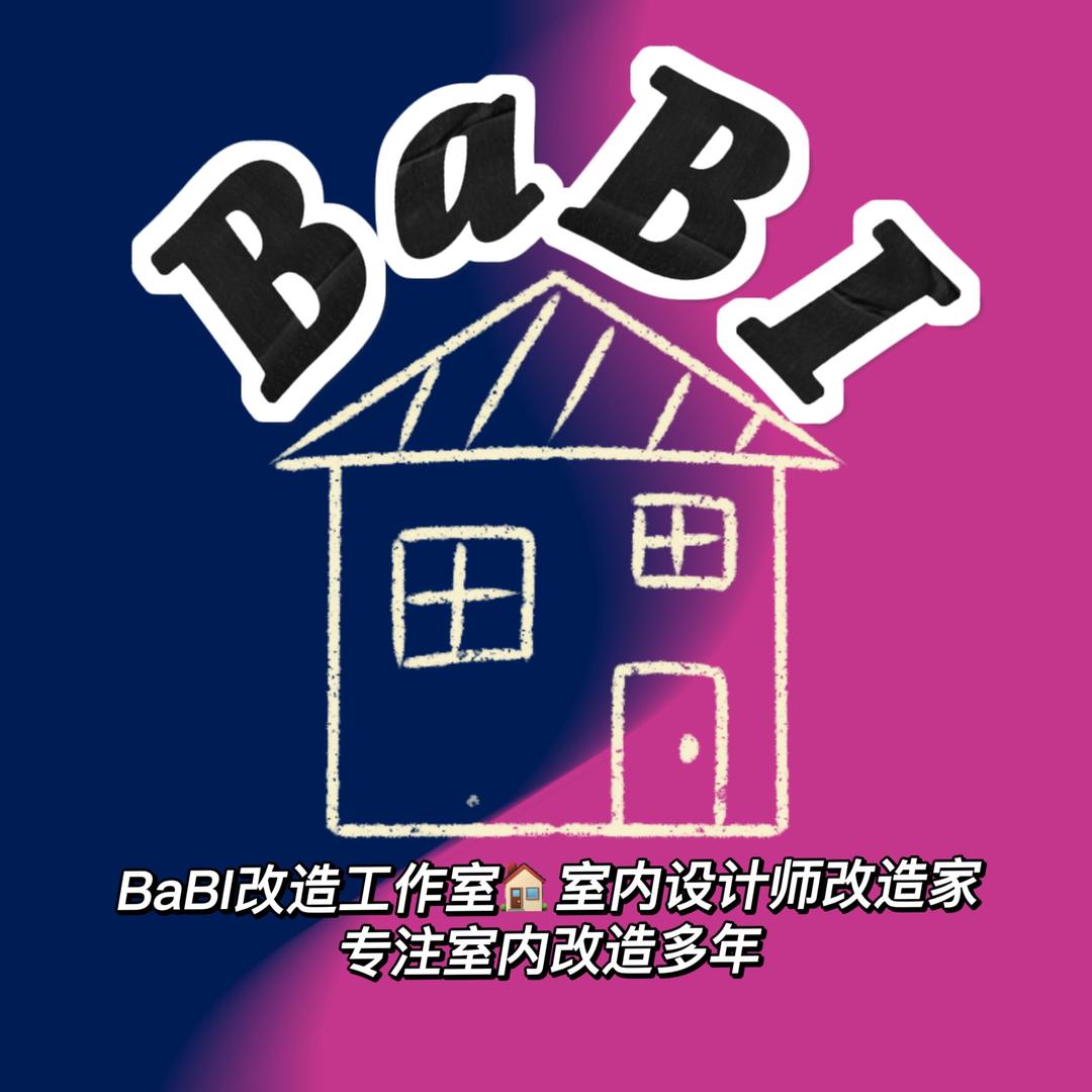 BaBI改造设计间