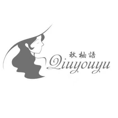 秋柚语jk