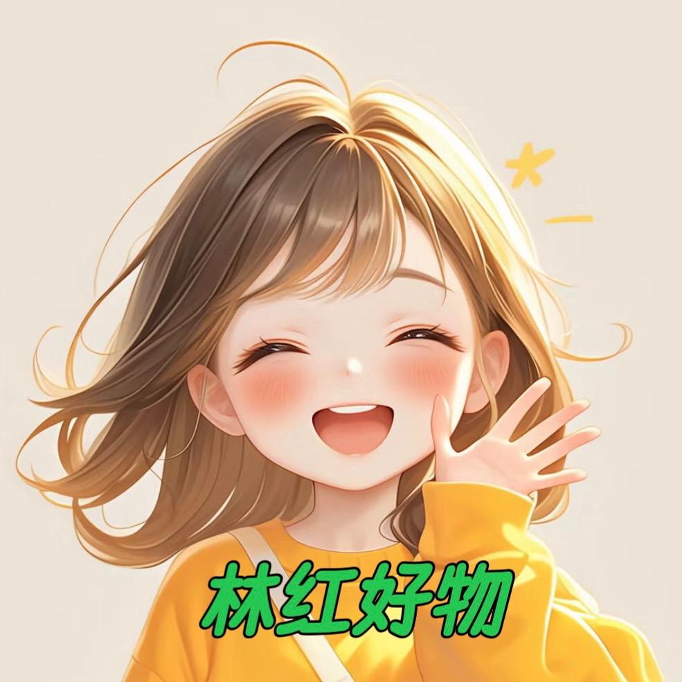 林红好物