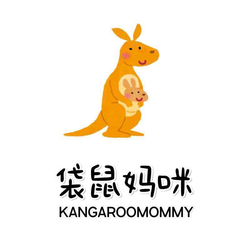 袋鼠妈咪婴童服饰