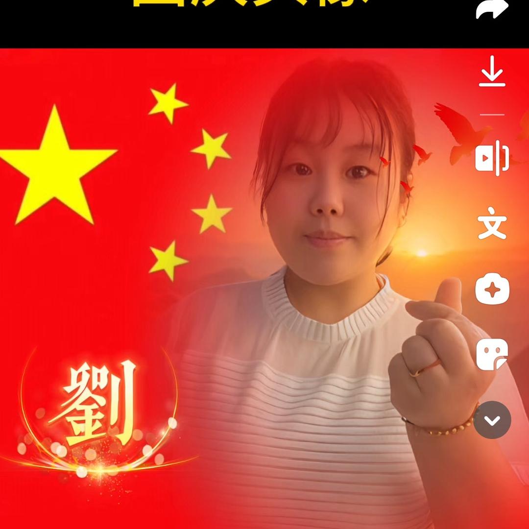 🥀刘🎋幸福💘🥀