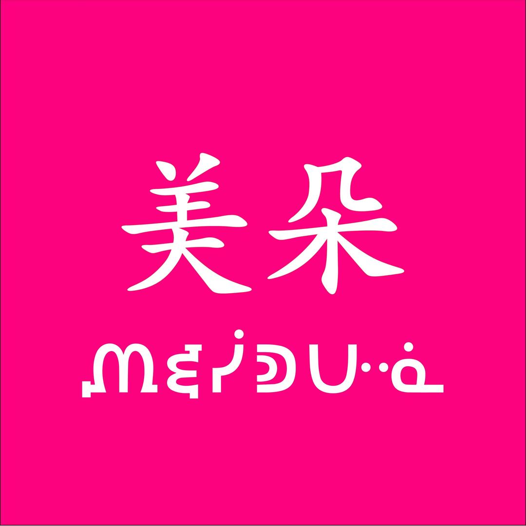 美朵花店