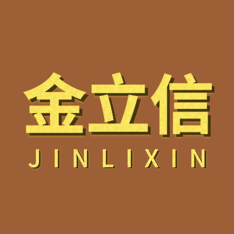 金立信酒类专营店