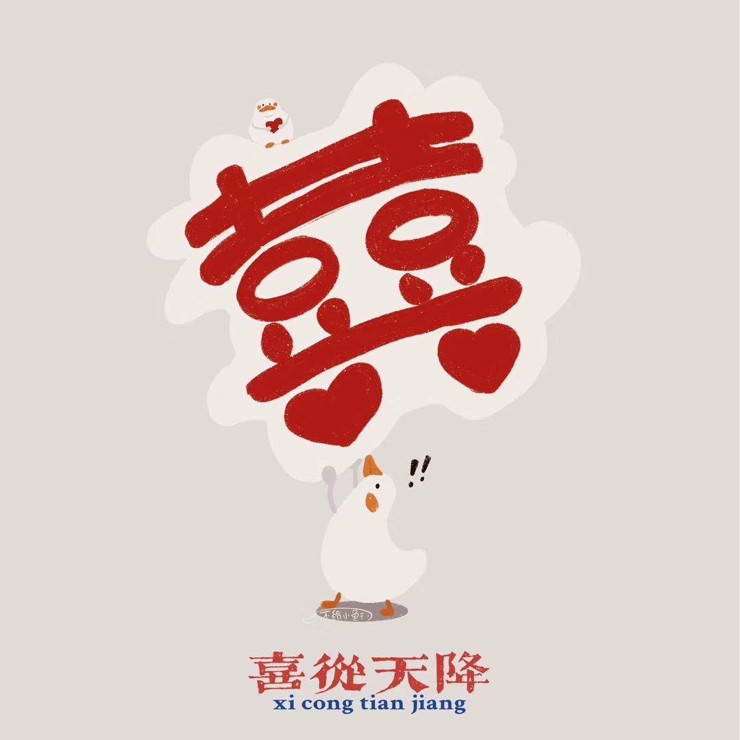 囍铺～乔迁用品工厂店