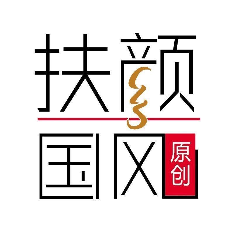 深圳扶颜国风