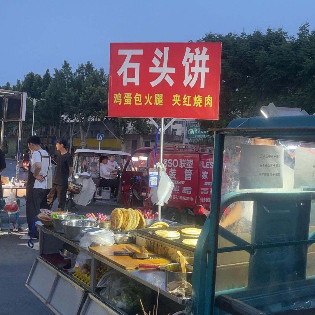 土产街南头石头饼