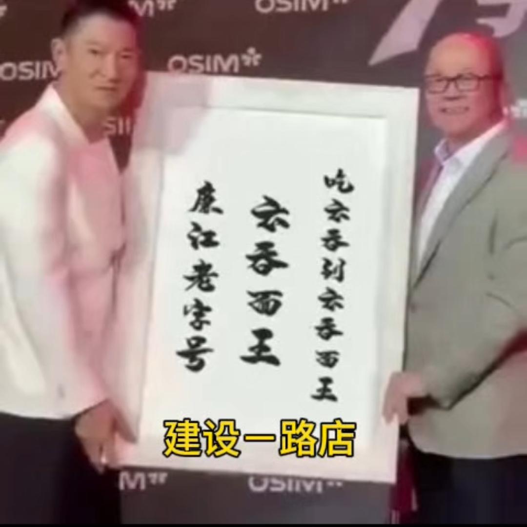 廉江老字号云吞面王