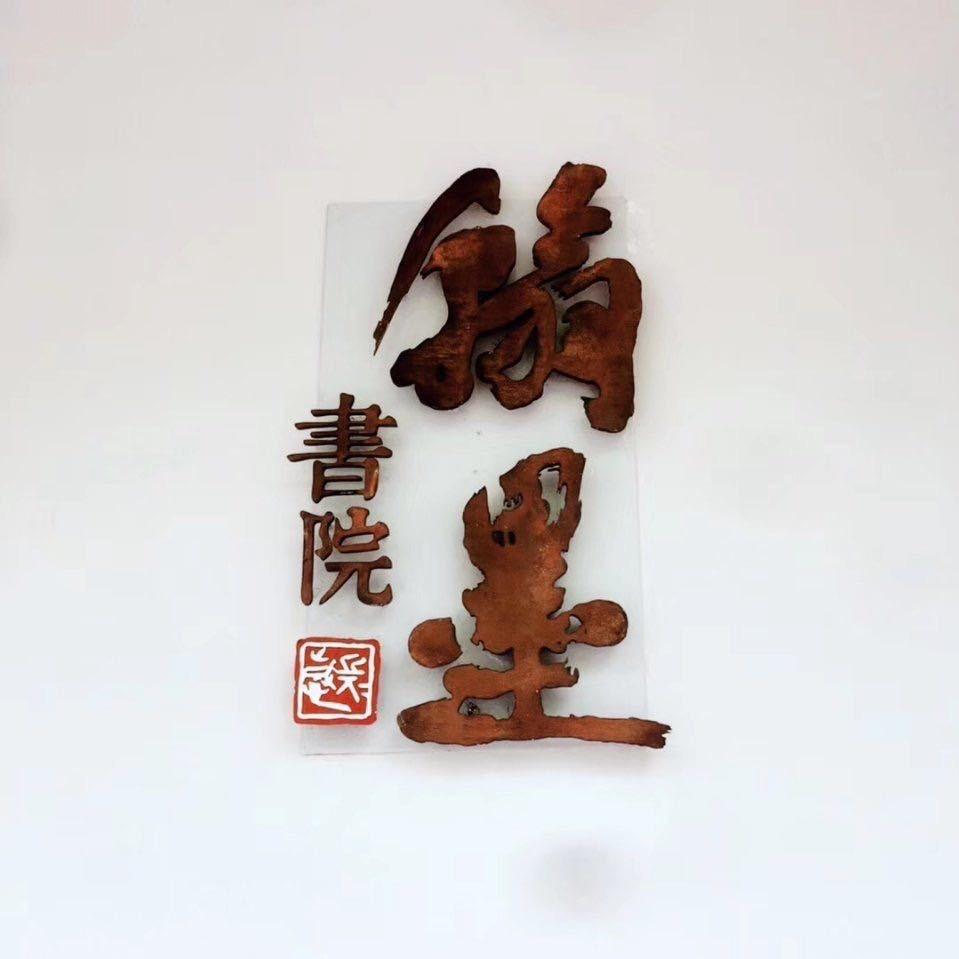 翰墨书院（启蒙正姿 快写 卷面提分招生）