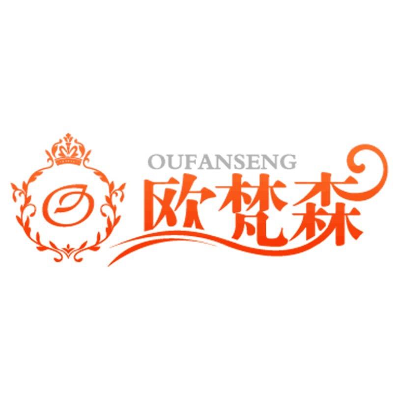 欧梵森奔斯家具专卖店
