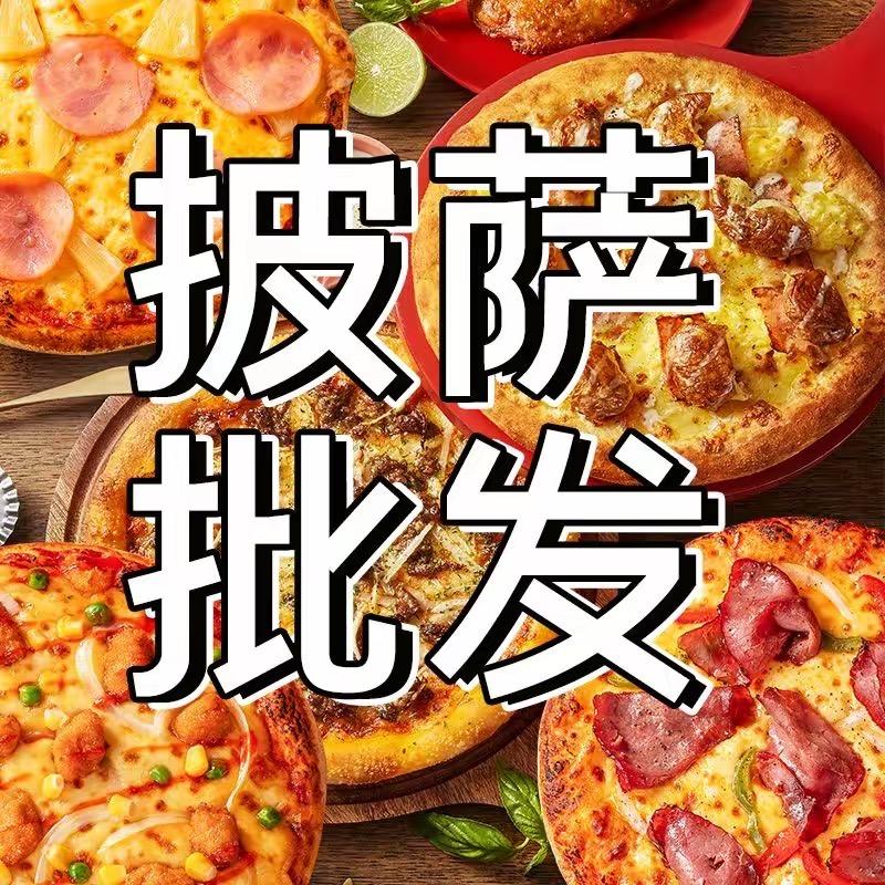 披萨源头工厂店