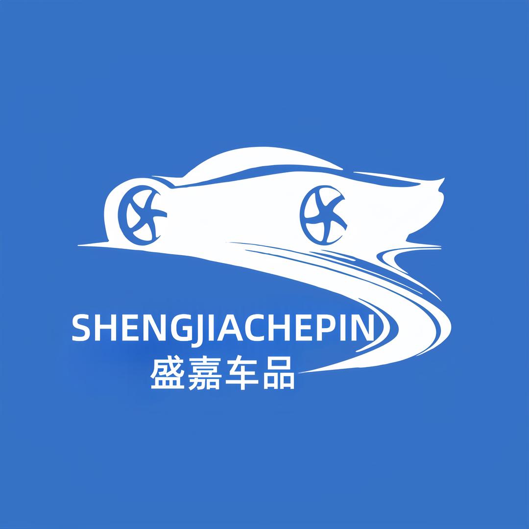 盛嘉车品