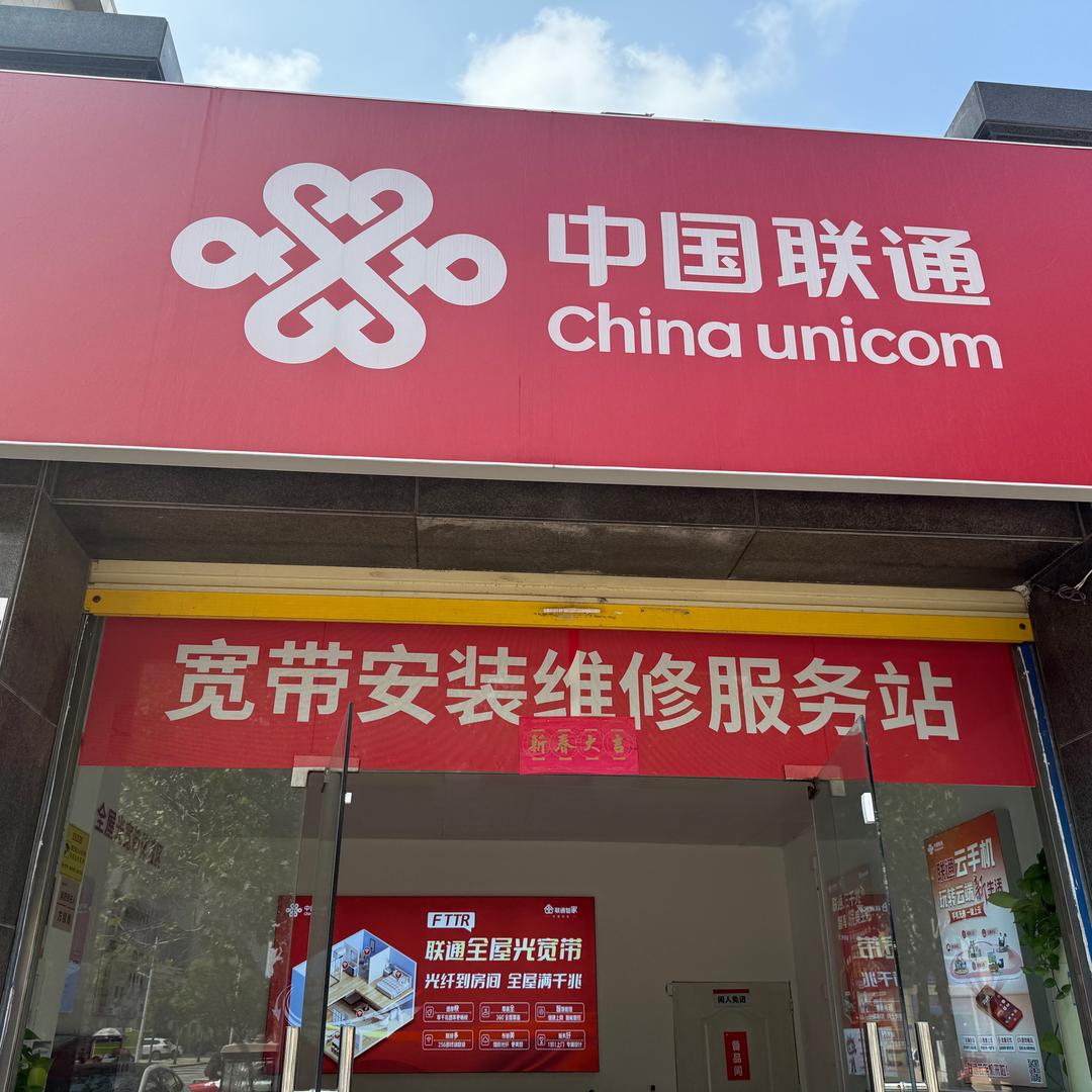 西昌北路通讯服务