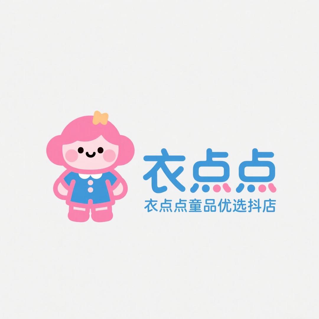 衣点点童品优选