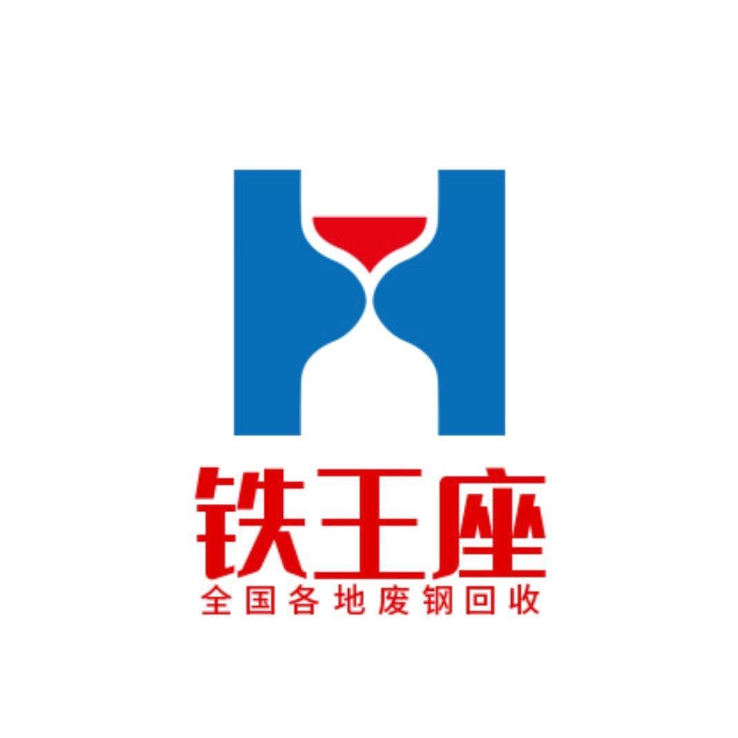 铁王座-废钢报废车回收